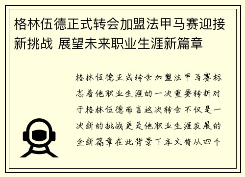 格林伍德正式转会加盟法甲马赛迎接新挑战 展望未来职业生涯新篇章 格林伍德正式转会加盟法甲马赛迎接新挑战 展望未来职业生涯新篇章