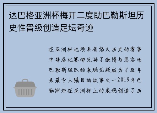 达巴格亚洲杯梅开二度助巴勒斯坦历史性晋级创造足坛奇迹 达巴格亚洲杯梅开二度助巴勒斯坦历史性晋级创造足坛奇迹