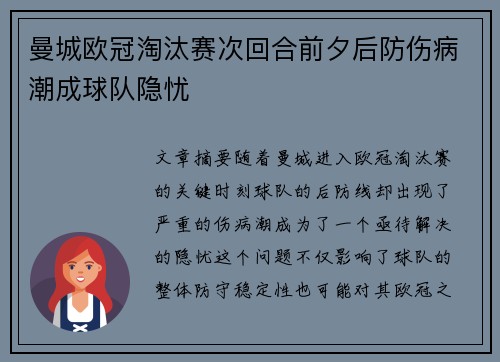 曼城欧冠淘汰赛次回合前夕后防伤病潮成球队隐忧 曼城欧冠淘汰赛次回合前夕后防伤病潮成球队隐忧