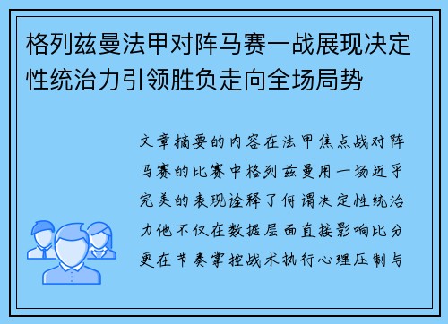 格列兹曼法甲对阵马赛一战展现决定性统治力引领胜负走向全场局势 格列兹曼法甲对阵马赛一战展现决定性统治力引领胜负走向全场局势