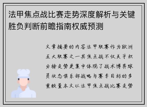 法甲焦点战比赛走势深度解析与关键胜负判断前瞻指南权威预测 法甲焦点战比赛走势深度解析与关键胜负判断前瞻指南权威预测