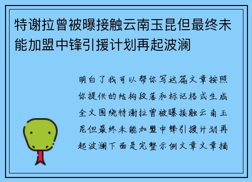 特谢拉曾被曝接触云南玉昆但最终未能加盟中锋引援计划再起波澜 特谢拉曾被曝接触云南玉昆但最终未能加盟中锋引援计划再起波澜