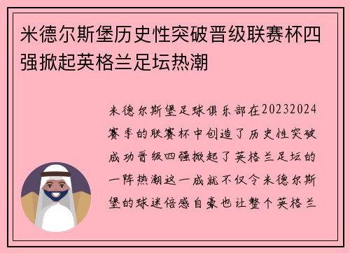 米德尔斯堡历史性突破晋级联赛杯四强掀起英格兰足坛热潮 米德尔斯堡历史性突破晋级联赛杯四强掀起英格兰足坛热潮